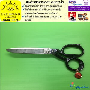 กรรไกรตัดผ้าตราตา ( 9 นิ้ว ) EYE BRAND