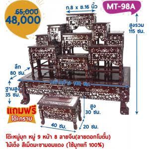 โต๊ะหมู่บูชา 9 มุก