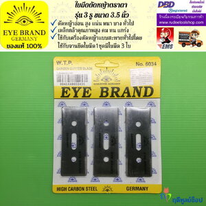 ใบมีดตัดหญ้าตราตา(3 รู) EYE BRAND