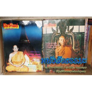 หนังสือพระเครื่อง ธรรมะ
