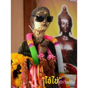 ไอ้ไข่ เด็กวัดเจดีย์ สิชล