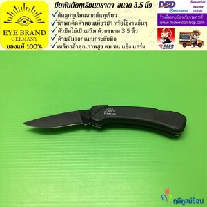 มีดพับตัดทุเรียนตราตา EYE BRAND