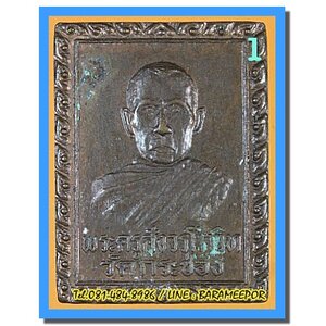 หลวงพ่อพร้อม วัดช่องเปี่ยมราษฎร์ นาโยง ตรัง