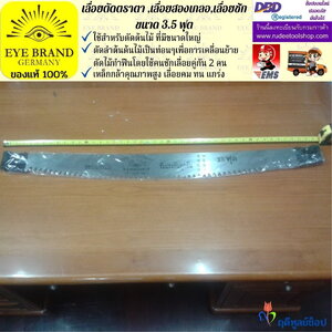 เลื่อยตัดตราตา 3.5ฟุต,เลื่อยสองเกลอ,เลื่อยชัก EYE BRAND