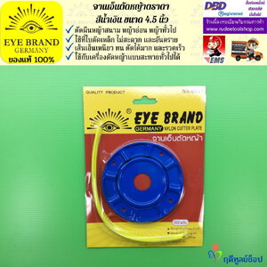 จานเอ็นตัดหญ้าตราตา EYE BRAND