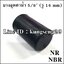 ยางอุดตาน้ำ 5/8" (รู 16 mm) ยาง NR และ NBR
