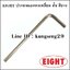 EIGHT ประแจแอลหกเหลี่ยม สั้น สีขาว