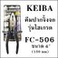 KEIBA คีมปากจิ้งจกรุ่นไฮเกรด FC-506 (6")