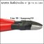 KNIPEX 70 01 160 คีมตัดปากเฉียง 6"