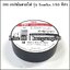 3M เทปพันสายไฟ รุ่น TemFlex 150 ขนาด 19 mm x 10M สีดำ