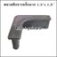 พลาสติกรองขาเหล็กฉาก 1.5" x 1.5"