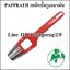 PAFFRATH เหล็กปั๊มรูเยอรมัน