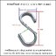 ตะขอเหล็กตัว S #11 (1 1/4"x หนา 2 mm)