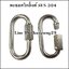 ตะขอควิกลิ้งค์แตนเลส 304 QUICK LINK