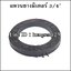 แหวนยางมิเตอร์ 3/4" (29 x รู 20 x หนา 3 mm)