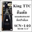 King TTC คีมตัดแบบสแตนเลส มีสปริงล็อค SCN-140 5.5"