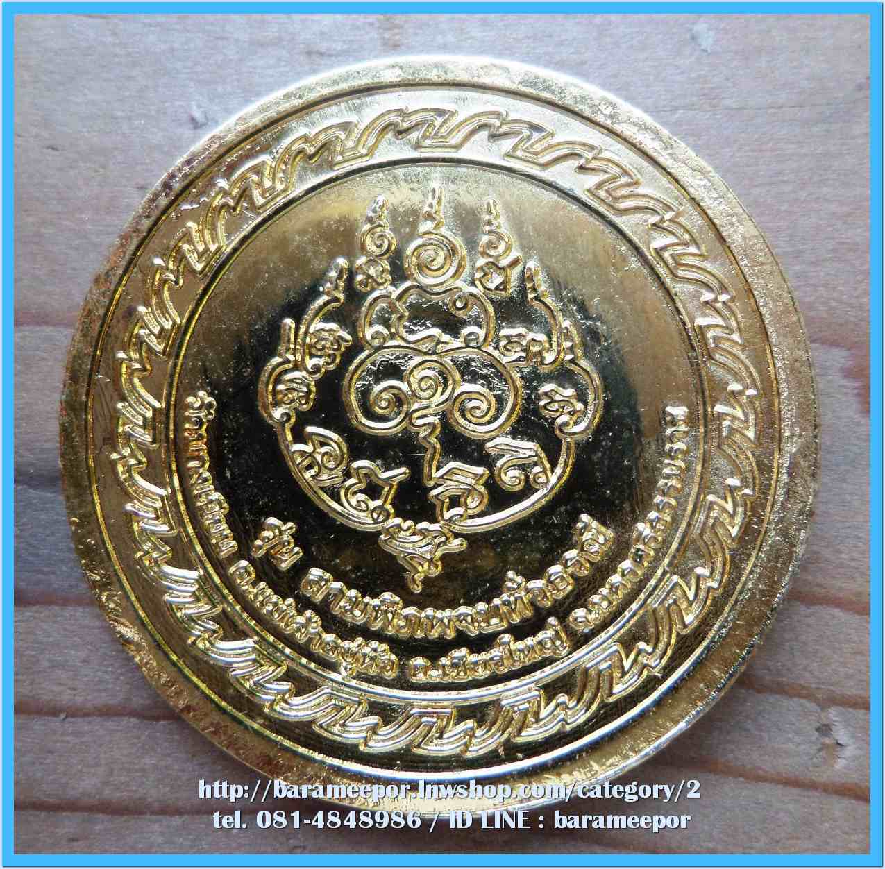 เหรียญพ่อท่านเอื้อม กตปุญโญ รุ่นสามภิภพจบทั่วธรณี มี 6 รายการ