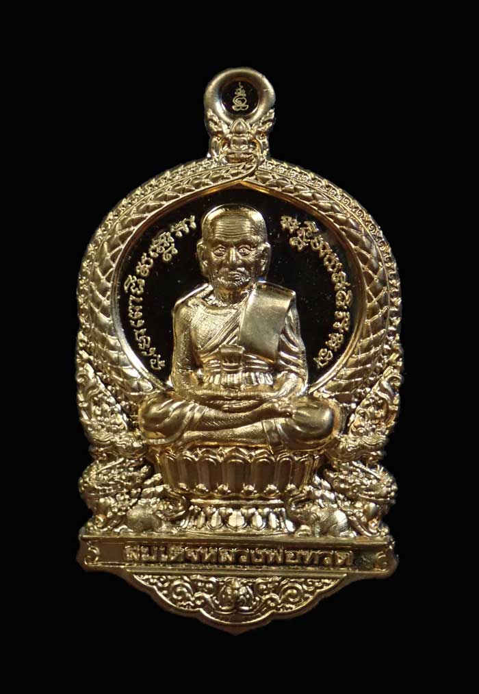 เหรียญเสมาหลวงพ่อทวด รุ่น 1 พุทธอุทยานมหาราช วัดวชิรธรรมาราม จ.พระนครศรีอยุธยา ปี 2555 เนื้อทองระฆัง หมายเลข 3822