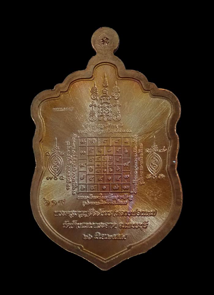 เหรียญเสมาพระครูมนูญสีลสังวร (หลวงพ่อแถม) วัดช้างแทงกระจาด เพชรบุรี รุ่นเพชรเศรษฐี ปี 2559 เนื้อทองแดงมันปูลงยา (กรรมการ) หมายเลข 619