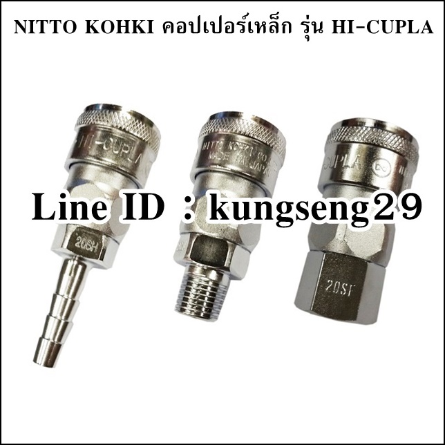 NITTO KOHKI คอปเปอร์เหล็ก รุ่น HI-CUPLA (2 จังหวะ)