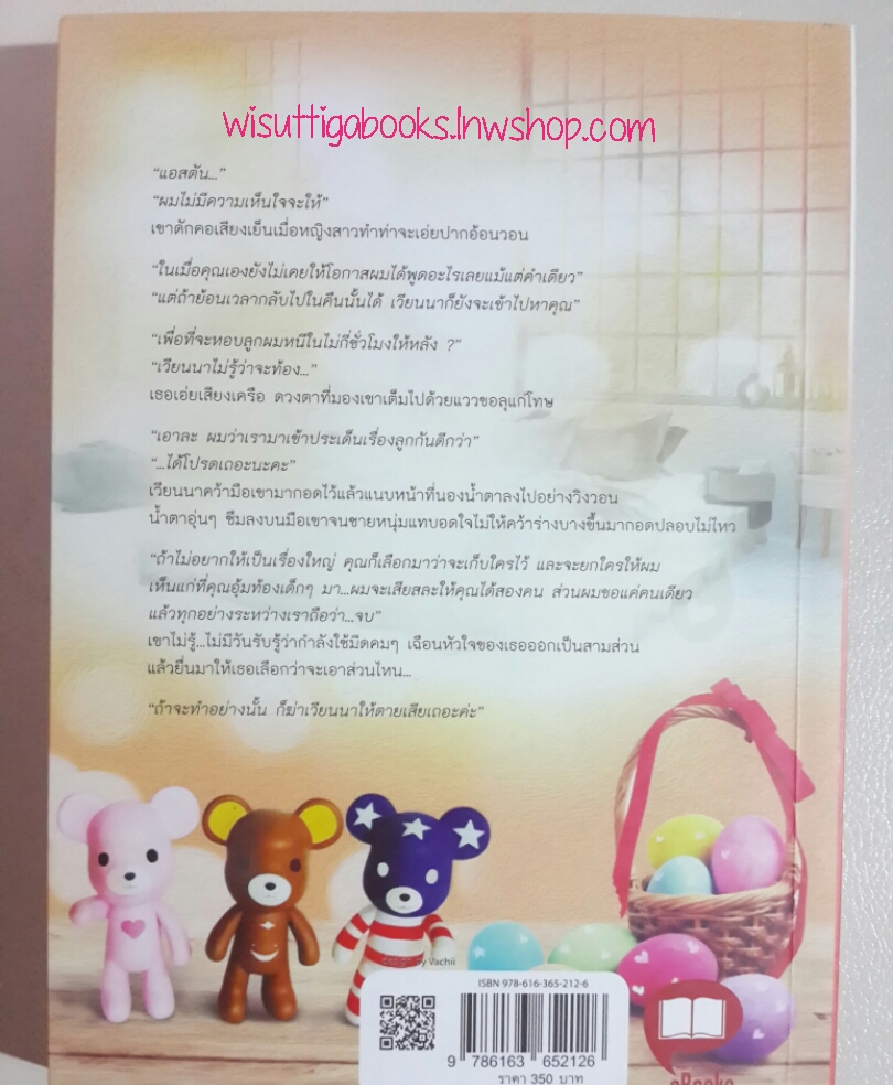 เลือดรัก โดย อุมารินทร์