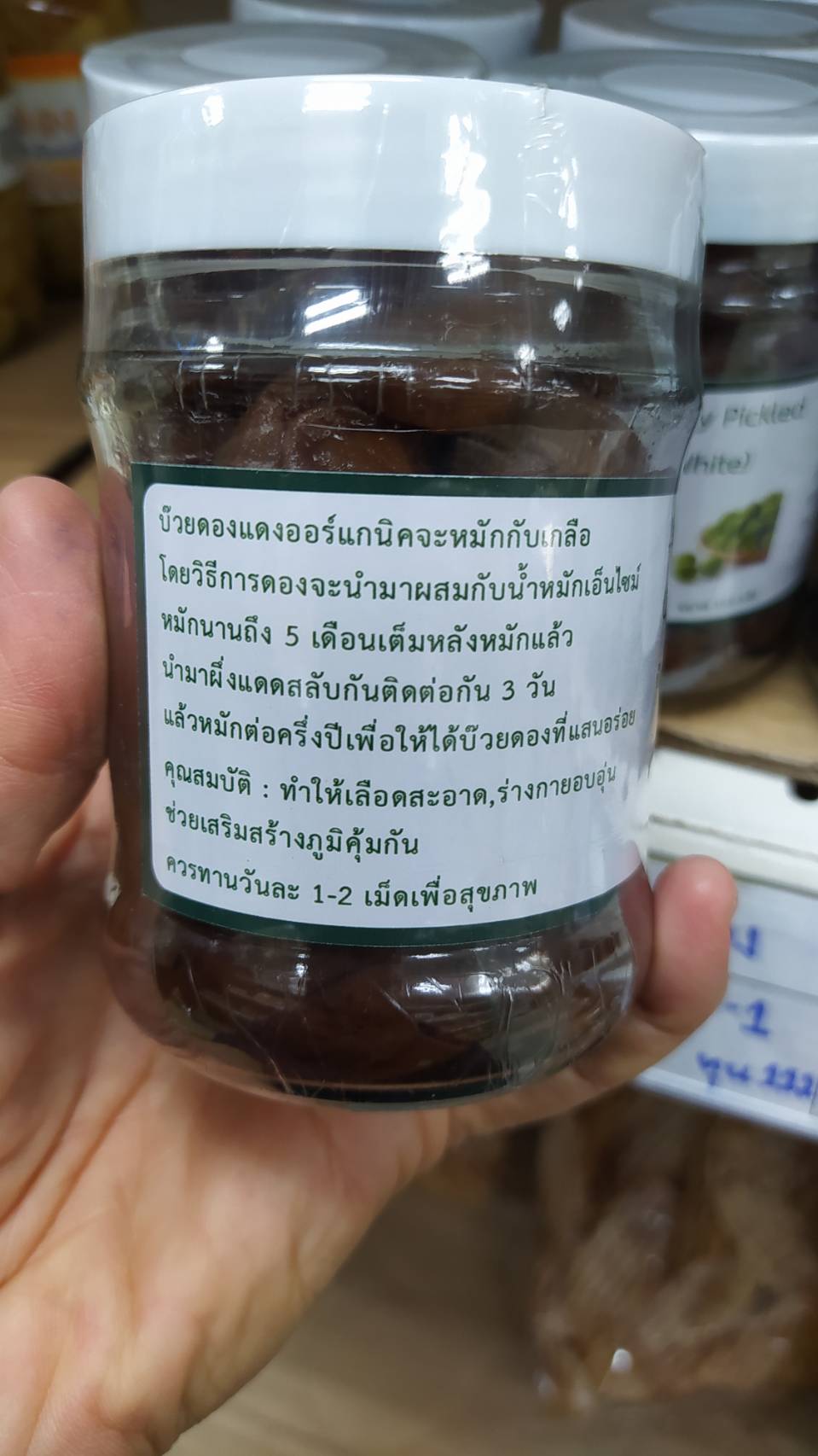 26-199-1200-1 บ๊วยขาวดอง ฮาร์โมนี่ ออแกนิค