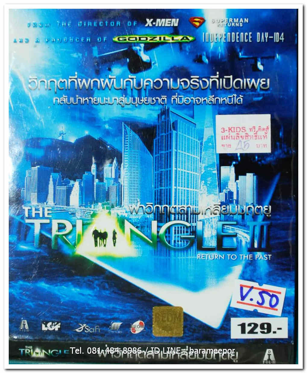 THE TRIANGLE III RETURN TO THE PAST ฝ่าวิกฤตสามเหลี่ยมมฤตยู
