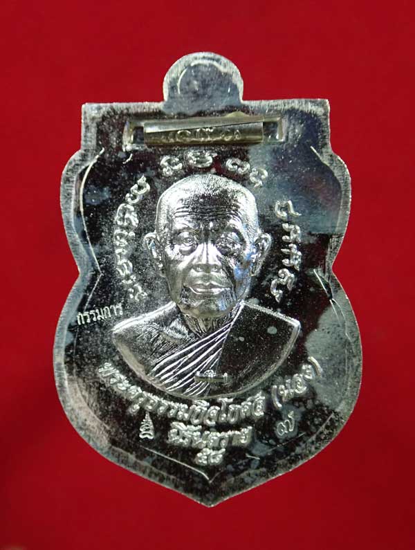 *1 ใน 99 เหรียญ* เหรียญเสมาหลวงพ่อทวด พิมพ์เลื่อนสมณศักดิ์ฝังตะกรุดนารายณ์แปลงรูป วัดทรายขาว ปัตตานี รุ่นนิรันตราย ปี 2558 เนื้อเงินไม่ตัดปีก โค๊ต ๙ รอบ ฝังตะกรุดเงิน (กรรมการ) หมายเลข 7