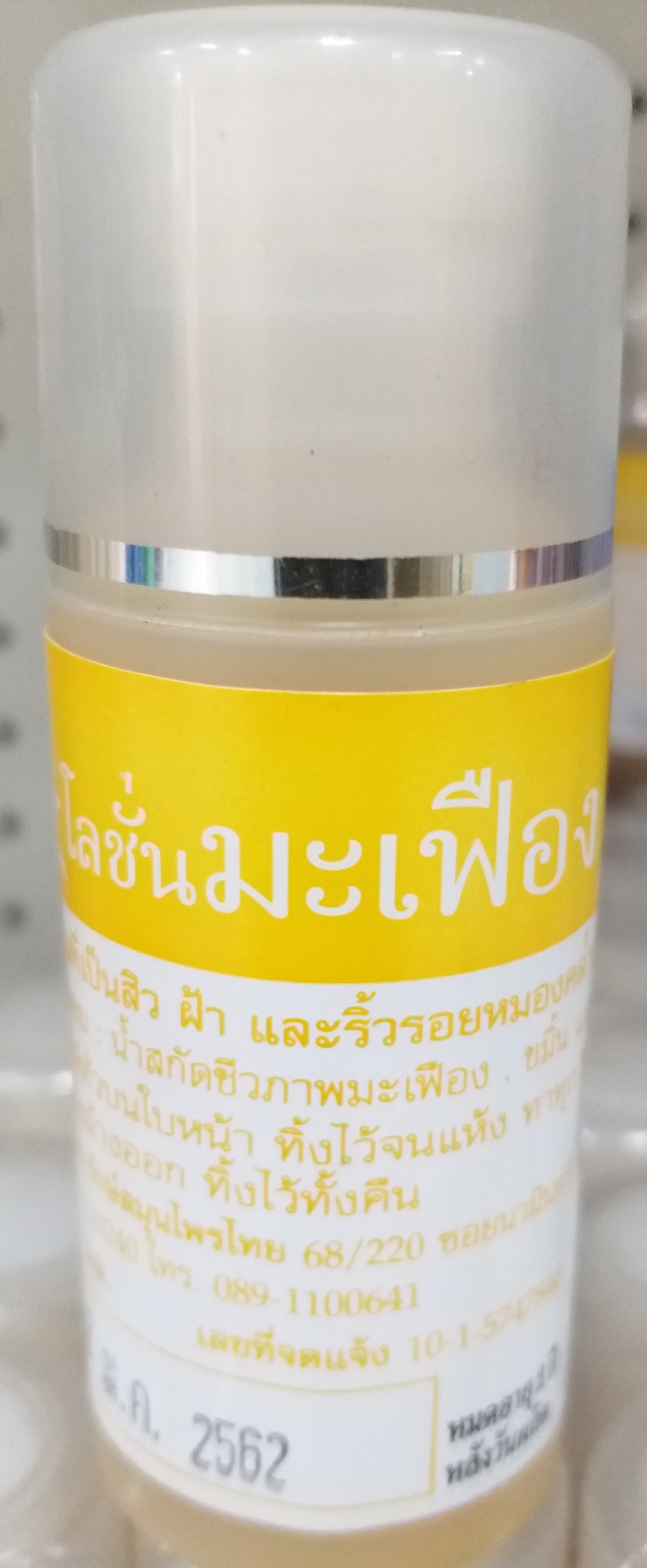 54-371-0100-2 โลชั่นมะเฟืองสกัด รักษ์สมุนไพรไทย ขวด 60 มล./*1