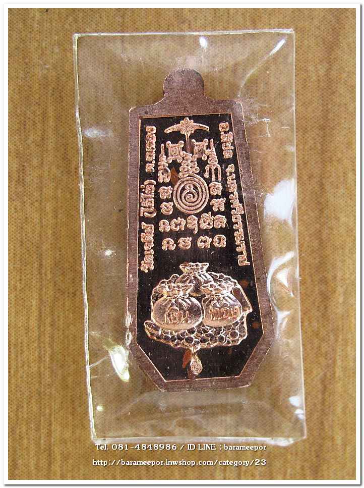 ไอ้ไข่ เด็กวัดเจดีย์ รุ่นยอดทรัพย์ ๖๔ เหรียญขวัญถุง เนื้อทองแดง กล่องเดิม..2