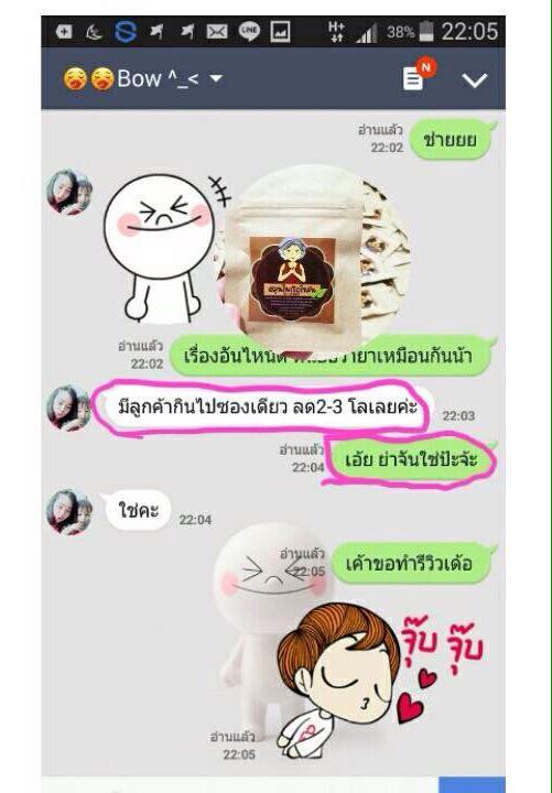 สมุนไพรรีดไขมัน ย่าจันทร์ ราคา 50 บาท 12 ซอง 40 บาท