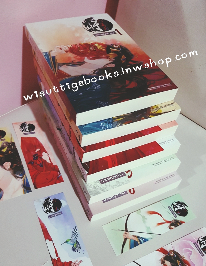 นางพญาท้ารบ เล่ม 1-6(จบ) ผู้แต่ง เชียนซานฉาเค่อ