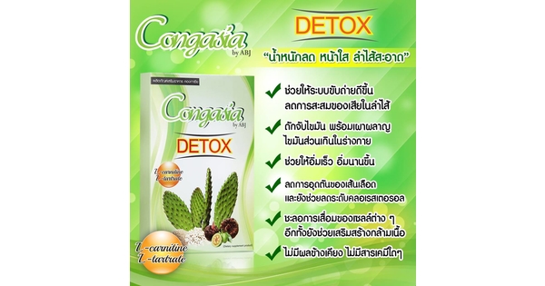 คองกาเซีย"🍃" ดีท็อกซ์ที่ดีที่สุด"‼️