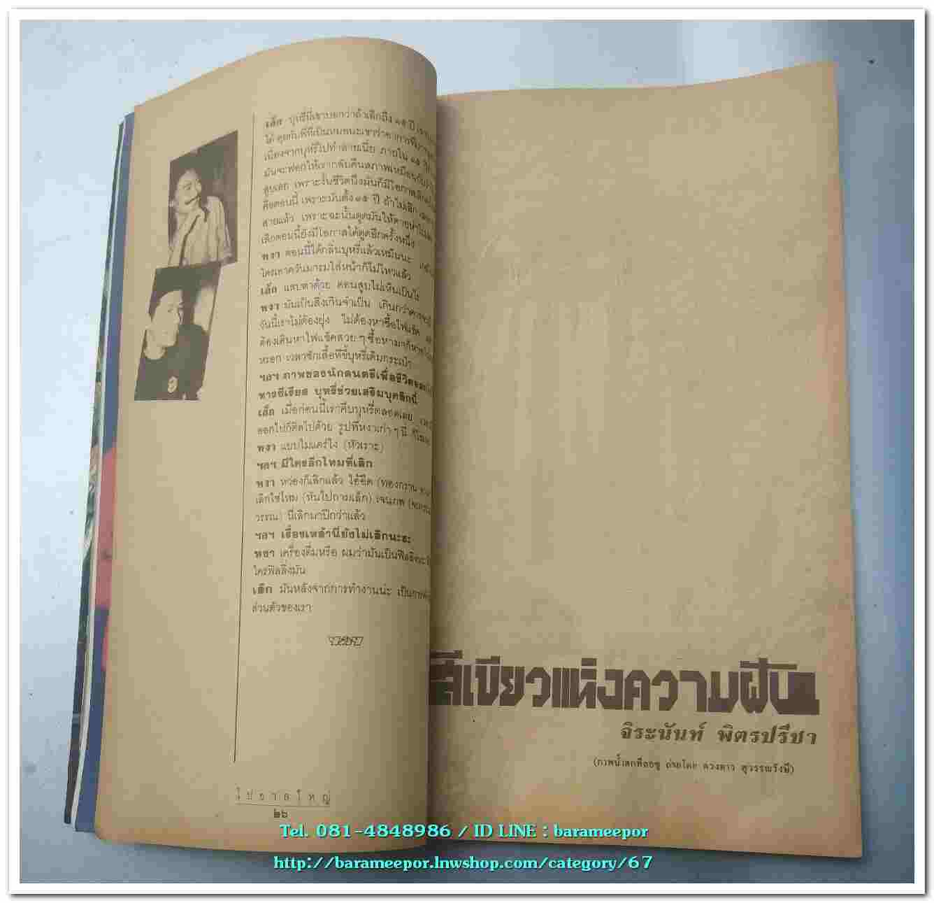 หนังสือ ไปยาลใหญ่ 6