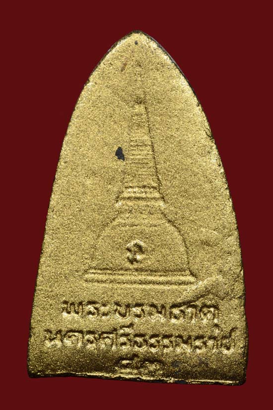 หลวงพ่อทวด เนื้อว่านทาบรอนซ์ทอง วัดพระบรมธาตุจ.นครศรีธรรมราช พ.ศ.2537