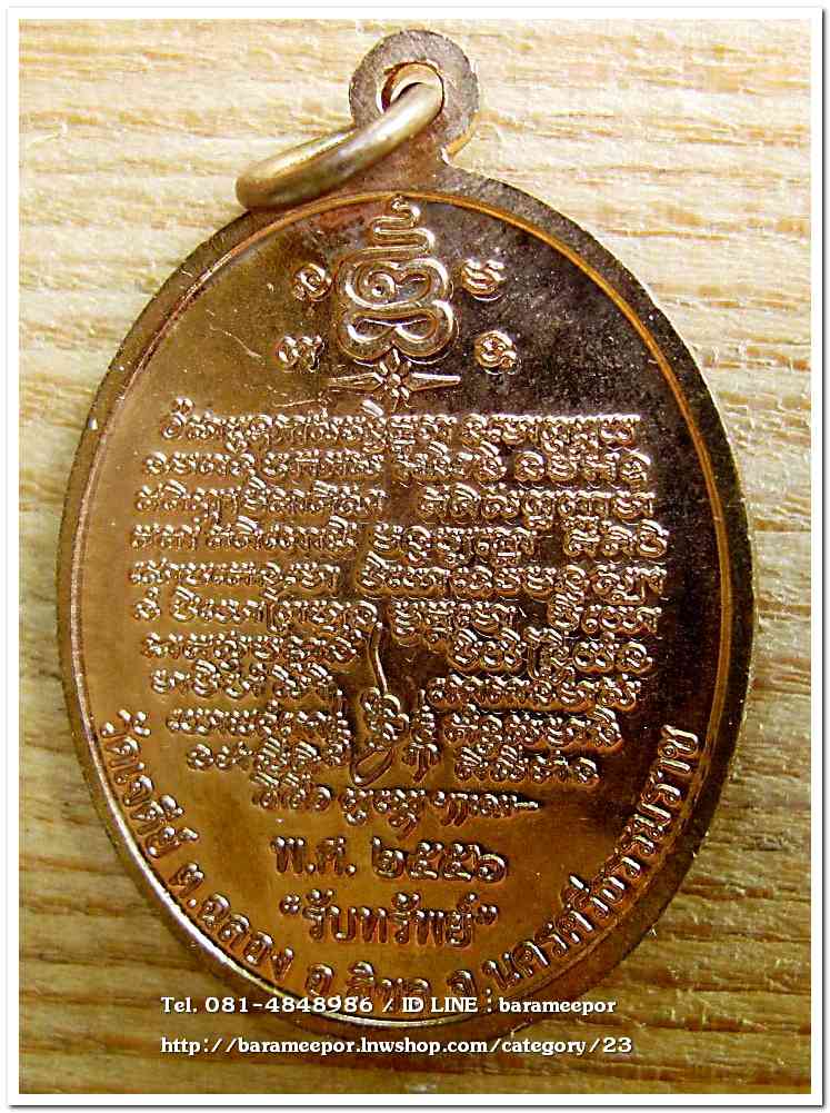 ไอ้ไข่ เด็กวัดเจดีย์ รุ่นรับทรัพย์ ปี 56 เหรียญไหว้ข้างรุ่นแรก เนื้อทองแดงผิวไฟ..2