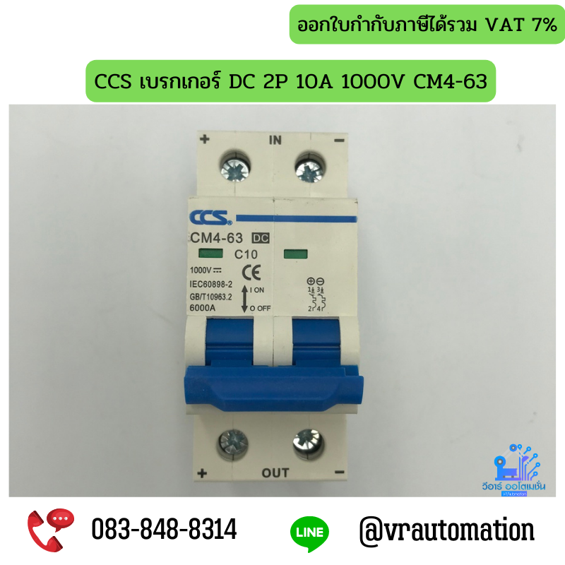 CCS เบรกเกอร์ DC 2P 10A 1000V CM4-63