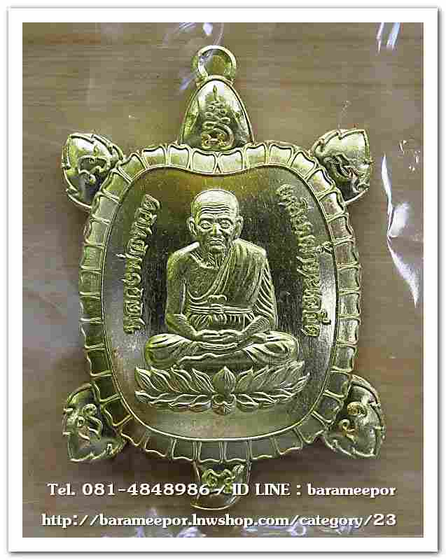 ไอ้ไข่ รุ่น ไอ้ไข่ กายสิทธิ์ เศรษฐีโคตรโคตร เหรียญพญาเต่าเรือน เลื่อนยศปลดหนี้ เนื้อทองทิพย์