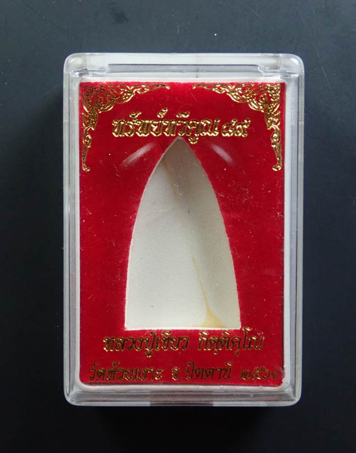 หลวงพ่อทวด พิมพ์หลังหนังสือ รุ่นทรัพย์ทวีคูณ89 พ่อท่านเขียว วัดห้วยเงาะ ปัตตานี ปี 2561 เนื้อทองแดงรมดำ (กรรมการ)