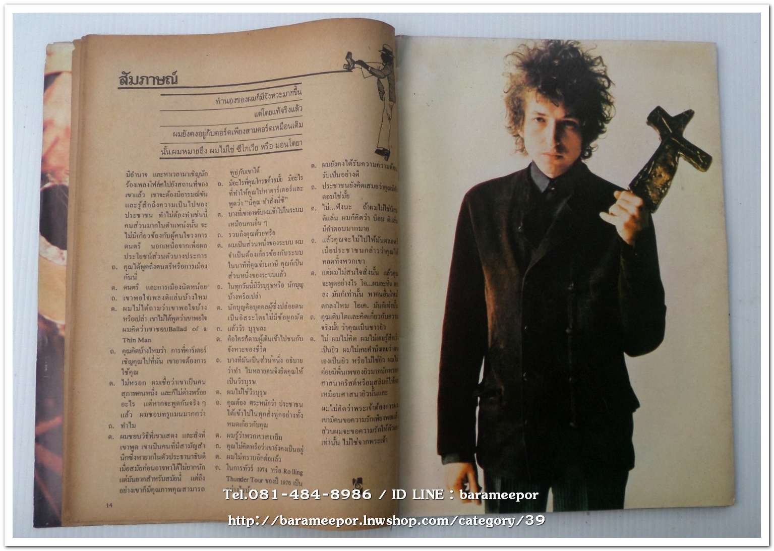 หนังสือเพลง โลกดนตรี the music world ปีที่ 1 ฉ.1 ปี 2521