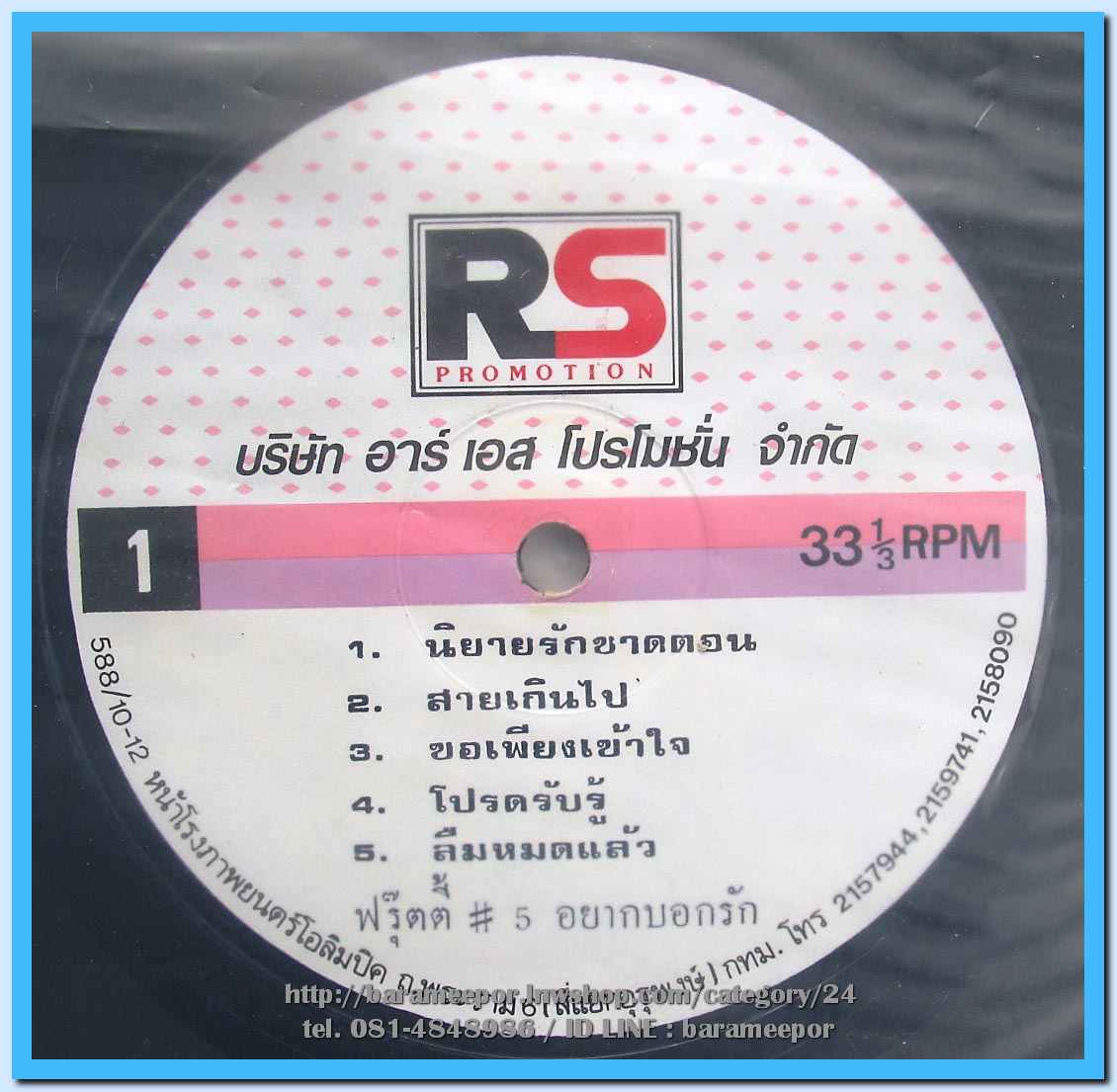 วงฟรุ๊ตตี้ ชุด อยากบอกรัก อัลบั้มที่ 5 แผ่นเต็ม ปกสวย แผ่น nm.