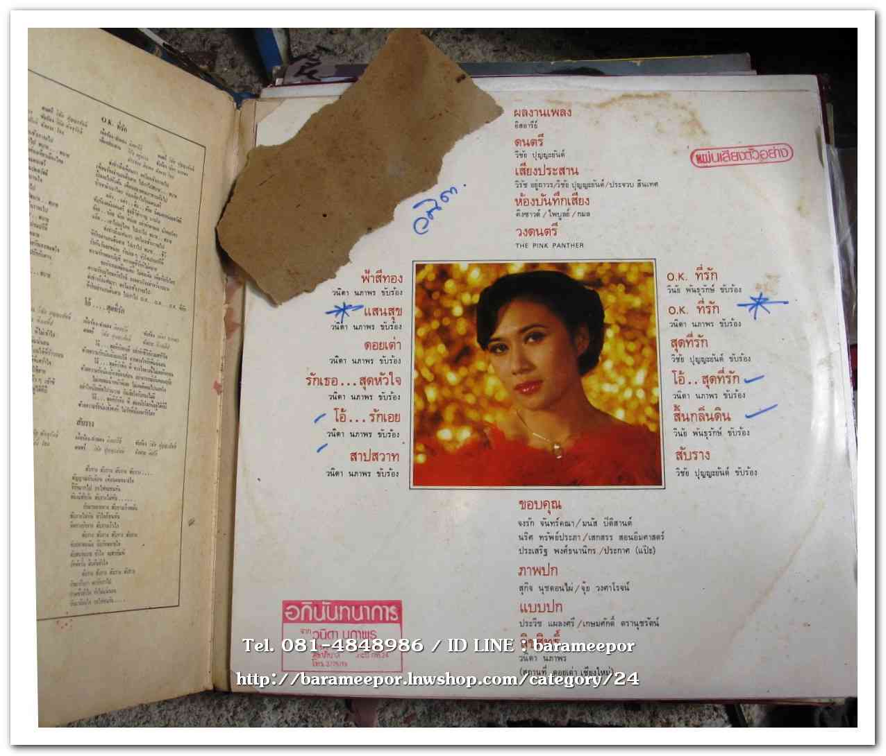 วนิดา นภาพร ชุด ฟ้าสีทอง วินัย พันธุรักษ์ ชุด OK.ที่รัก มีเพลงสิ้นกลิ่นดิน