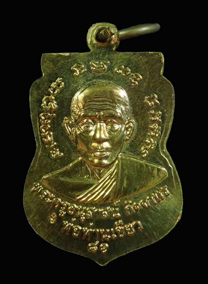 Y เหรียญหลวงพ่อทวด รุ่นบารมี81 พ่อท่านเขียว วัดห้วยเงาะ ปัตตานี ปี 2552 เนื้อทองฝาบาตร