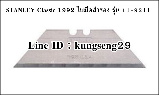 STANLEY Classic 1992 ใบมีดสำรอง 11-921T