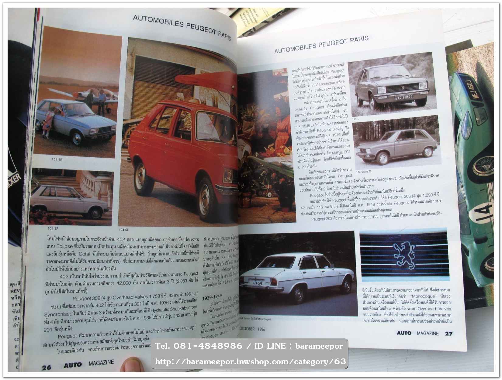 A6 นิตยสารรถ AUTO MAGAZINE