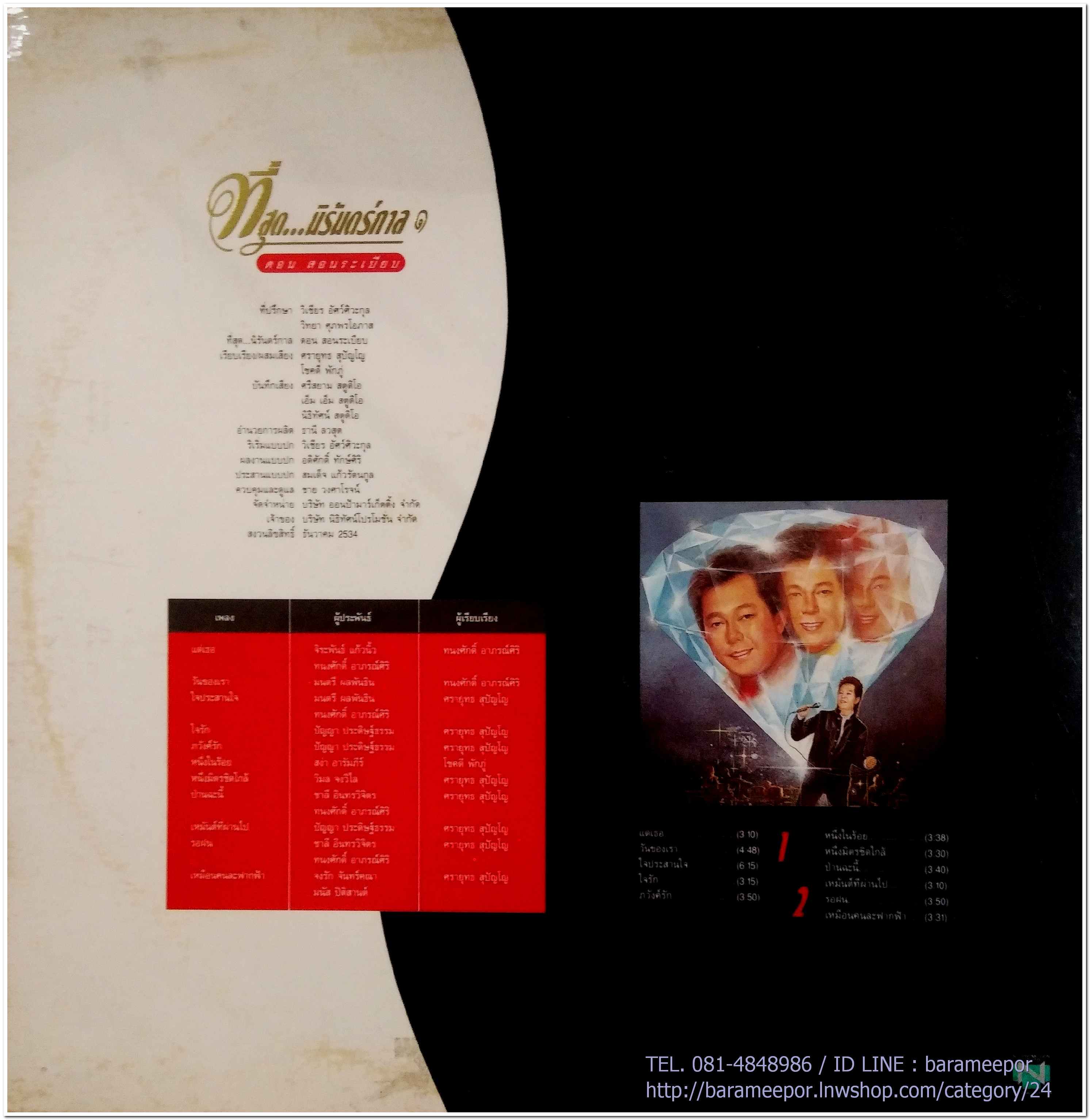 ดอน สอนระเบียบ ชุด ที่สุด...นิรันดร์กาล 1