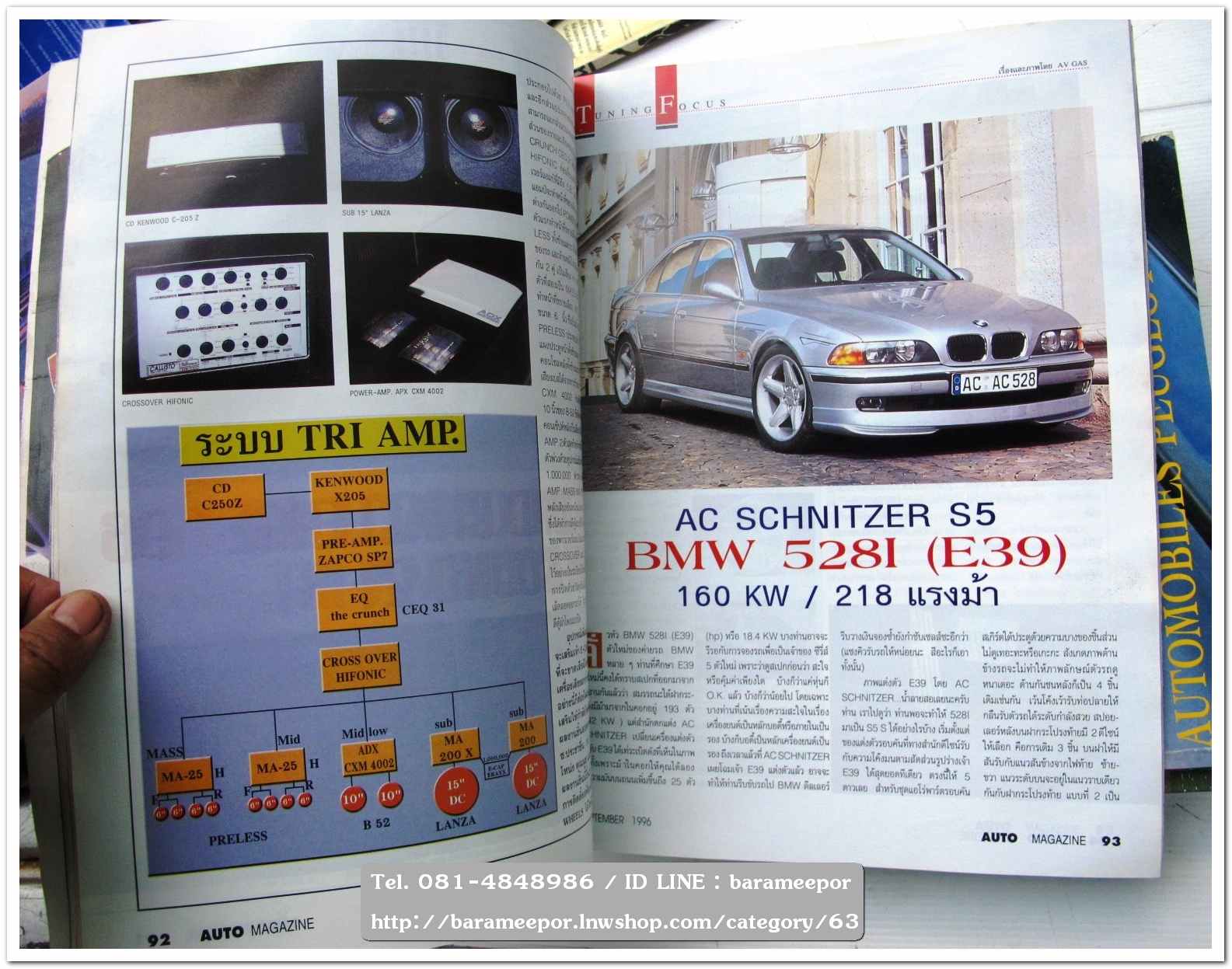 A5 นิตยสารรถ AUTO MAGAZINE