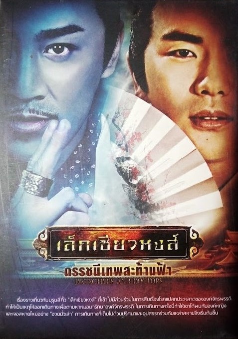 DVD.เล็กเซียวหงส์ ดรรชนีเทพสะท้านฟ้า ชุดบ๊อกเซ็ท 9 แผ่น BOX.25