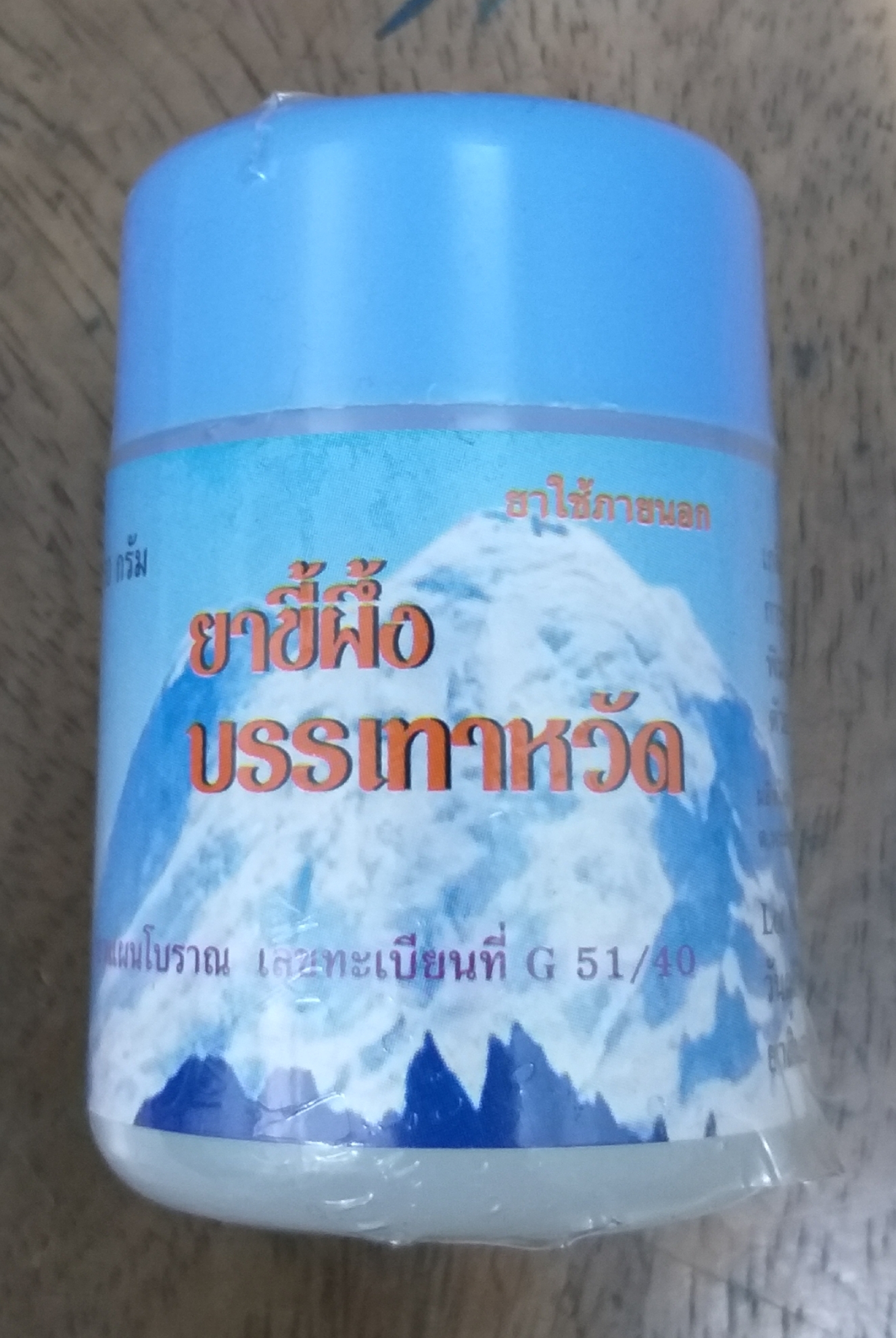 51-101-0220-1 ขี้ผึ้งบรรเทาหวัด 50 กรัม ปฐมฯ ขวด แพ็ค * 6