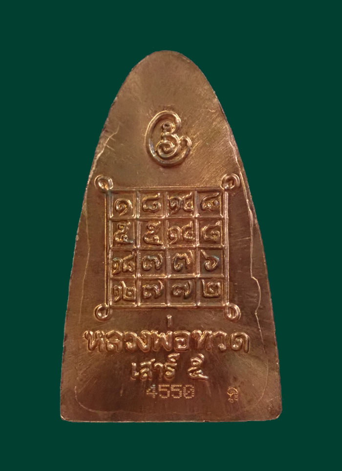 หลวงพ่อทวดหลังหนังสือ พิมพ์ใหญ่ รุ่นเสาร์5 มหาสิทธิโชค ปี 2553 เนื้อทองแดง หมายเลข 4550